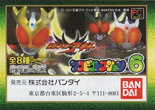 Amazon | ガシャポン ライダー ソフビコレクション 6 ライダーアギト